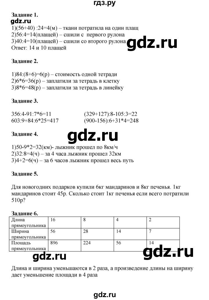 ГДЗ по математике 4 класс Дорофеев   часть 1. страница - 80, Решебник №1 2020