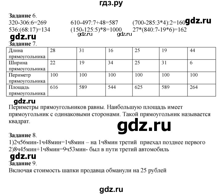 ГДЗ по математике 4 класс Дорофеев   часть 1. страница - 82, Решебник №1 2020