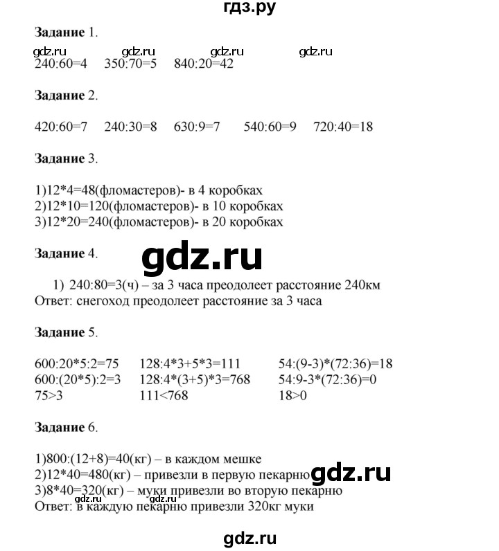 ГДЗ по математике 4 класс Дорофеев   часть 1. страница - 83, Решебник №1 2020