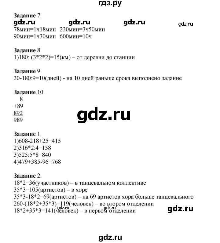 ГДЗ по математике 4 класс Дорофеев   часть 1. страница - 84, Решебник №1 2020