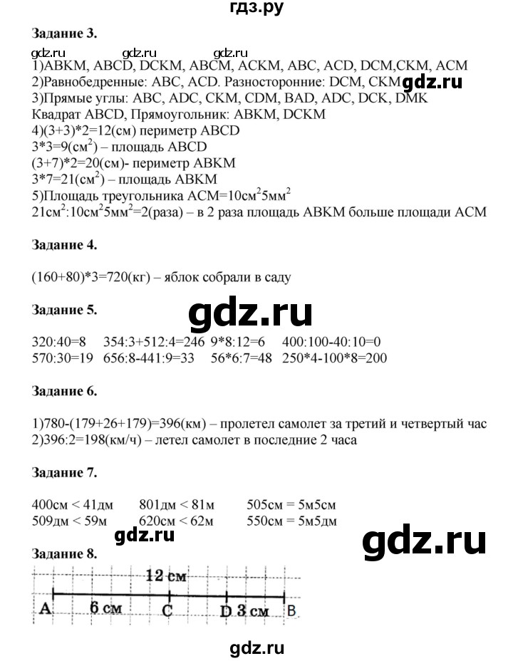 ГДЗ по математике 4 класс Дорофеев   часть 1. страница - 85, Решебник №1 2020