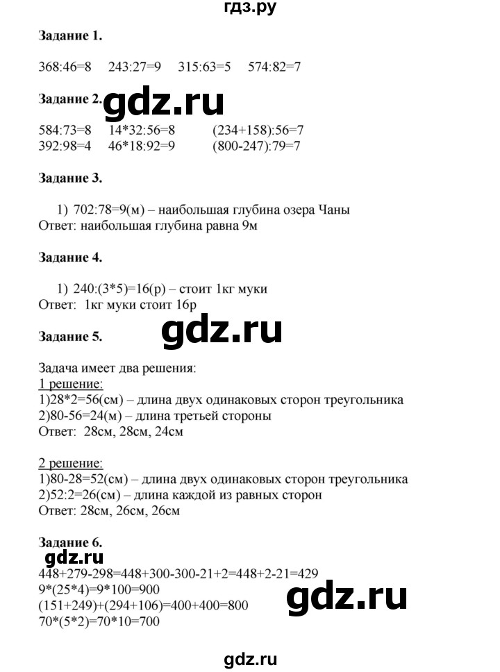 ГДЗ по математике 4 класс Дорофеев   часть 1. страница - 86, Решебник №1 2020