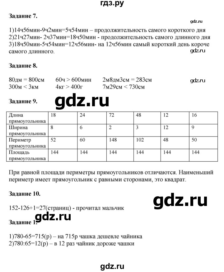 ГДЗ по математике 4 класс Дорофеев   часть 1. страница - 87, Решебник №1 2020