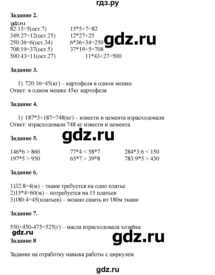 ГДЗ по математике 4 класс Дорофеев   часть 1. страница - 88, Решебник №1 2020