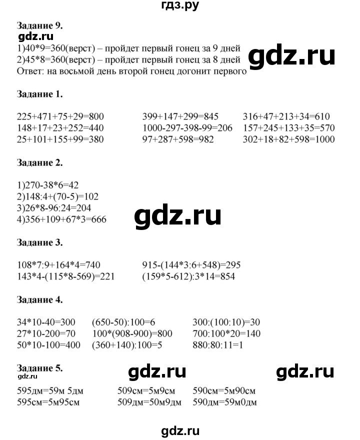 ГДЗ по математике 4 класс Дорофеев   часть 1. страница - 89, Решебник №1 2020