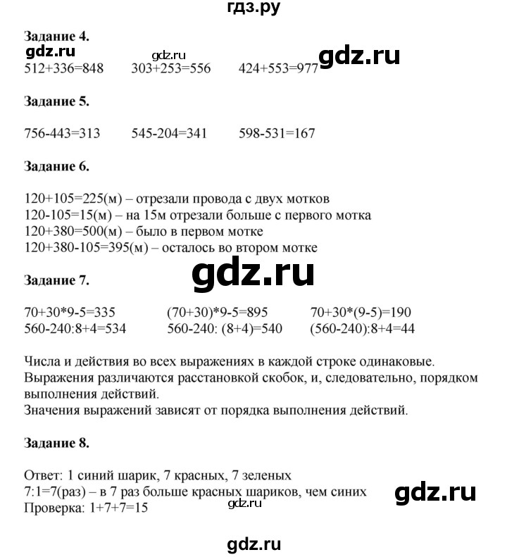 ГДЗ по математике 4 класс Дорофеев   часть 1. страница - 9, Решебник №1 2020