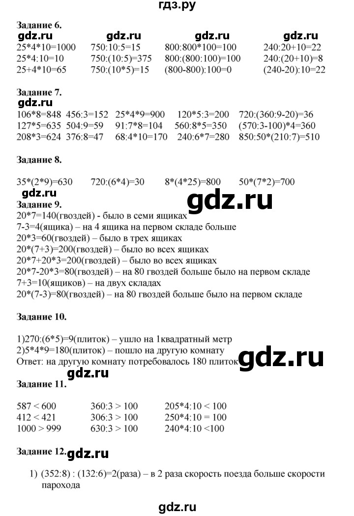 ГДЗ по математике 4 класс Дорофеев   часть 1. страница - 90, Решебник №1 2020