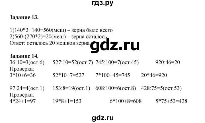 ГДЗ по математике 4 класс Дорофеев   часть 1. страница - 90, Решебник №1 2020