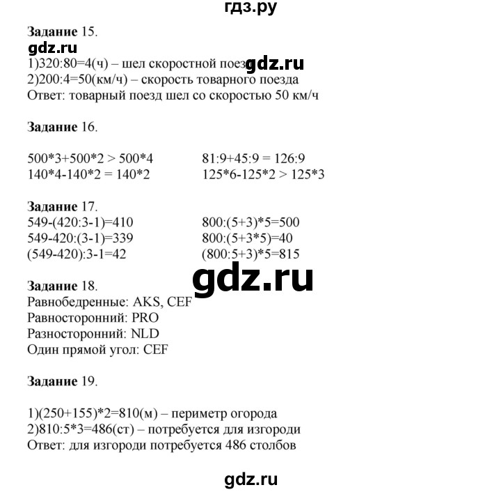 ГДЗ по математике 4 класс Дорофеев   часть 1. страница - 91, Решебник №1 2020