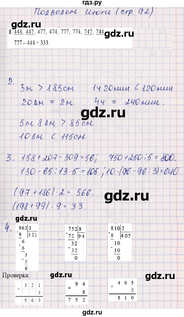 ГДЗ по математике 4 класс Дорофеев   часть 1. страница - 92, Решебник №1 2020