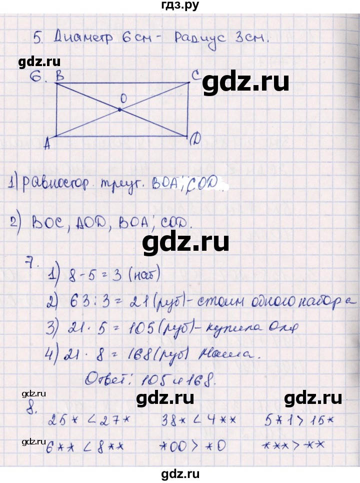 ГДЗ по математике 4 класс Дорофеев   часть 1. страница - 92, Решебник №1 2020