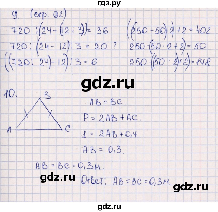 ГДЗ по математике 4 класс Дорофеев   часть 1. страница - 92, Решебник №1 2020