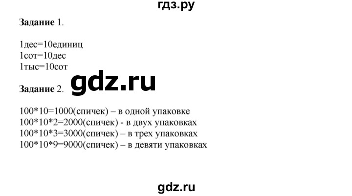 ГДЗ по математике 4 класс Дорофеев   часть 1. страница - 94, Решебник №1 2020