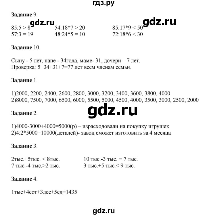 ГДЗ по математике 4 класс Дорофеев   часть 1. страница - 96, Решебник №1 2020