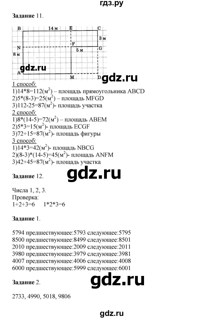 ГДЗ по математике 4 класс Дорофеев   часть 1. страница - 98, Решебник №1 2020