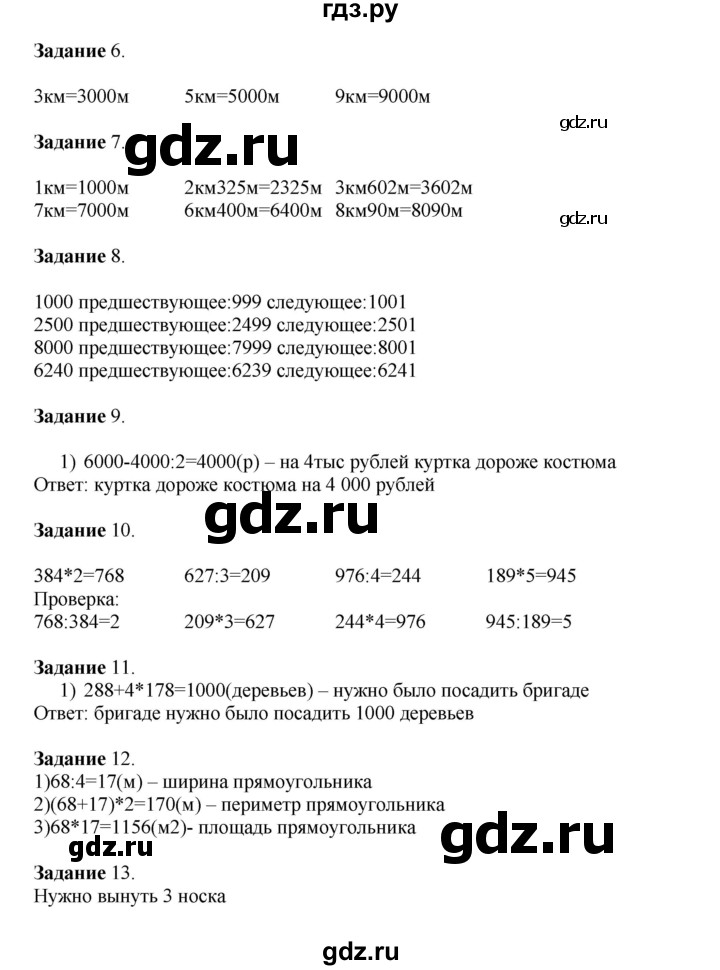 ГДЗ по математике 4 класс Дорофеев   часть 1. страница - 99, Решебник №1 2020