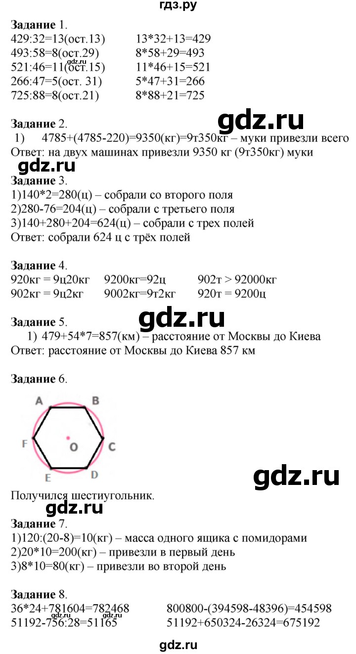 ГДЗ по математике 4 класс Дорофеев   часть 2. страница - 10, Решебник №1 2020