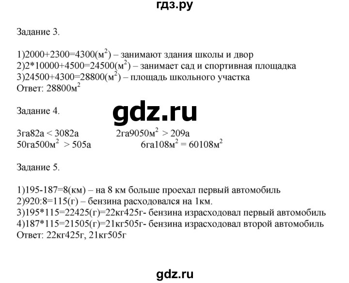 ГДЗ по математике 4 класс Дорофеев   часть 2. страница - 100, Решебник №1 2020