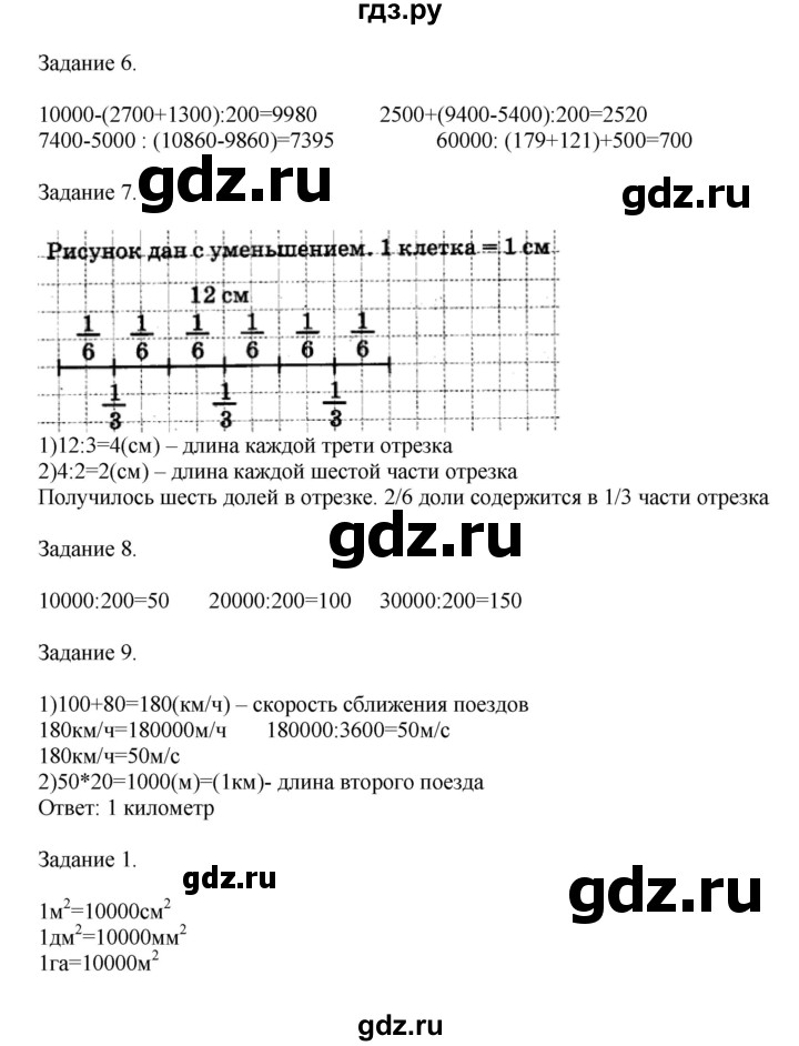 ГДЗ по математике 4 класс Дорофеев   часть 2. страница - 101, Решебник №1 2020