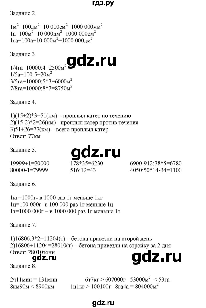 ГДЗ по математике 4 класс Дорофеев   часть 2. страница - 102, Решебник №1 2020