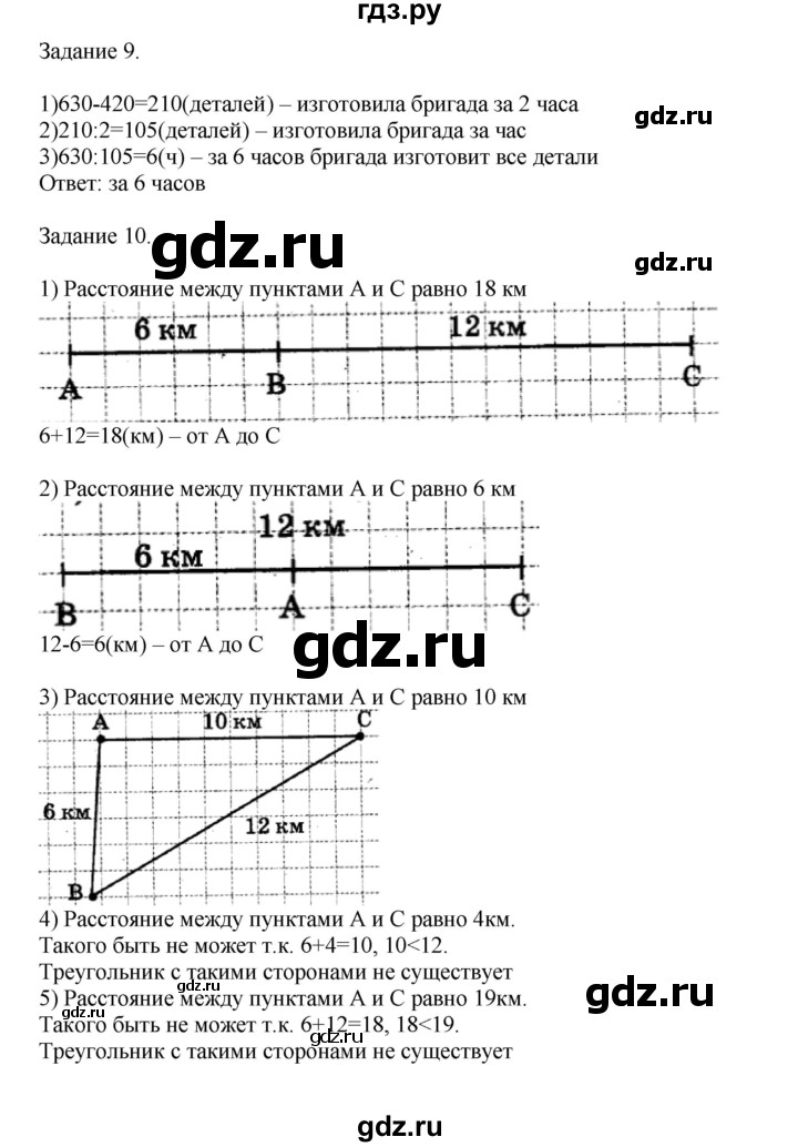 ГДЗ по математике 4 класс Дорофеев   часть 2. страница - 103, Решебник №1 2020