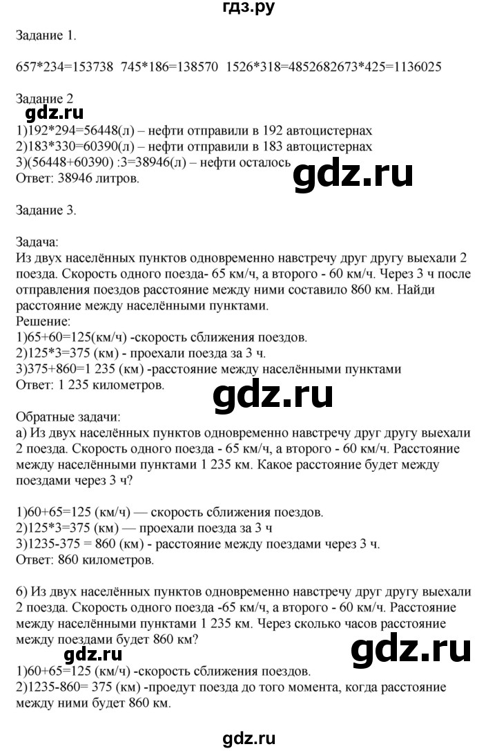 ГДЗ по математике 4 класс Дорофеев   часть 2. страница - 104, Решебник №1 2020