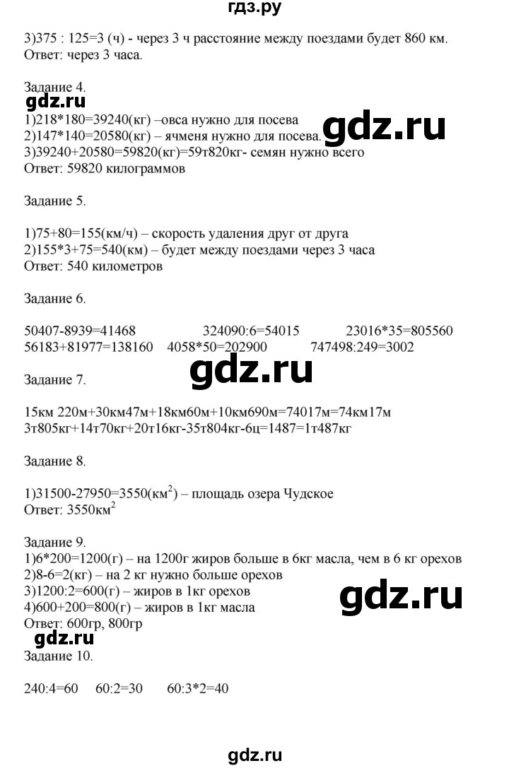 ГДЗ по математике 4 класс Дорофеев   часть 2. страница - 104, Решебник №1 2020