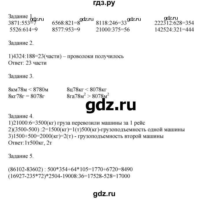 ГДЗ по математике 4 класс Дорофеев   часть 2. страница - 105, Решебник №1 2020