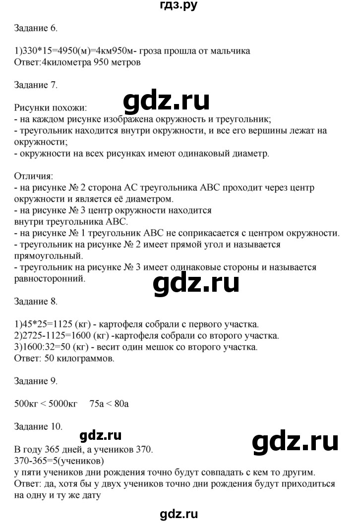 ГДЗ по математике 4 класс Дорофеев   часть 2. страница - 106, Решебник №1 2020