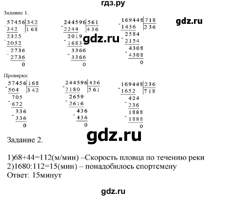 ГДЗ по математике 4 класс Дорофеев   часть 2. страница - 106, Решебник №1 2020