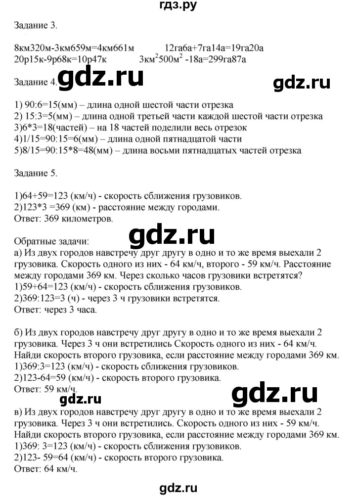 ГДЗ по математике 4 класс Дорофеев   часть 2. страница - 107, Решебник №1 2020