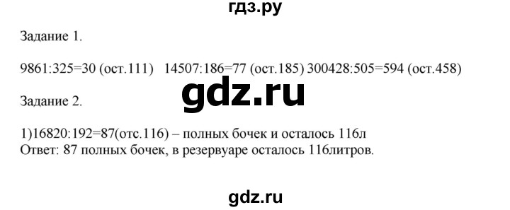 ГДЗ по математике 4 класс Дорофеев   часть 2. страница - 108, Решебник №1 2020