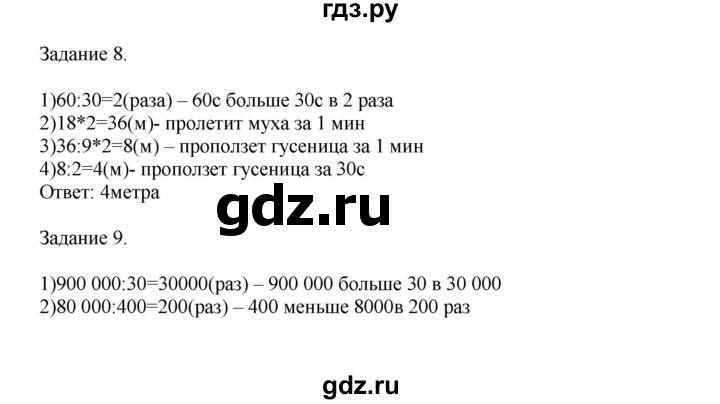 ГДЗ по математике 4 класс Дорофеев   часть 2. страница - 109, Решебник №1 2020