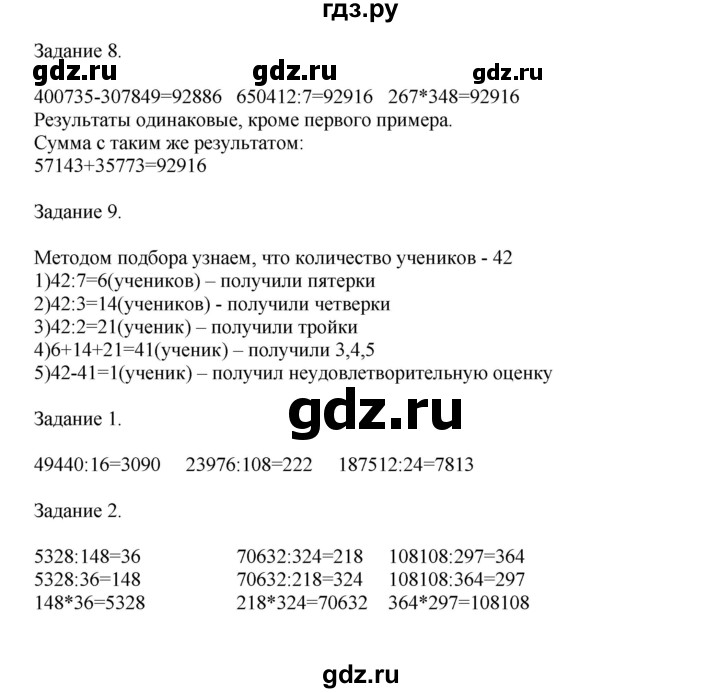 ГДЗ по математике 4 класс Дорофеев   часть 2. страница - 111, Решебник №1 2020