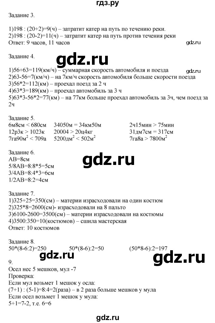 ГДЗ по математике 4 класс Дорофеев   часть 2. страница - 112, Решебник №1 2020