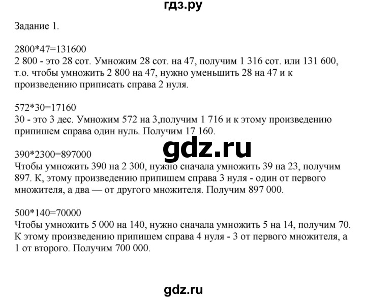 ГДЗ по математике 4 класс Дорофеев   часть 2. страница - 113, Решебник №1 2020