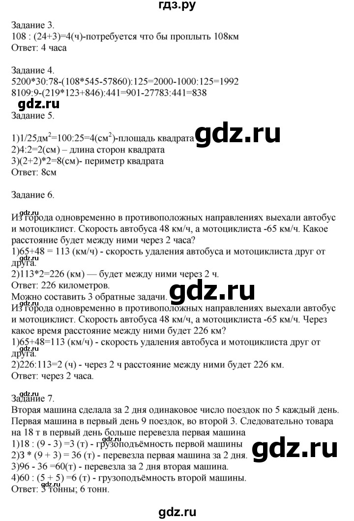 ГДЗ по математике 4 класс Дорофеев   часть 2. страница - 115, Решебник №1 2020