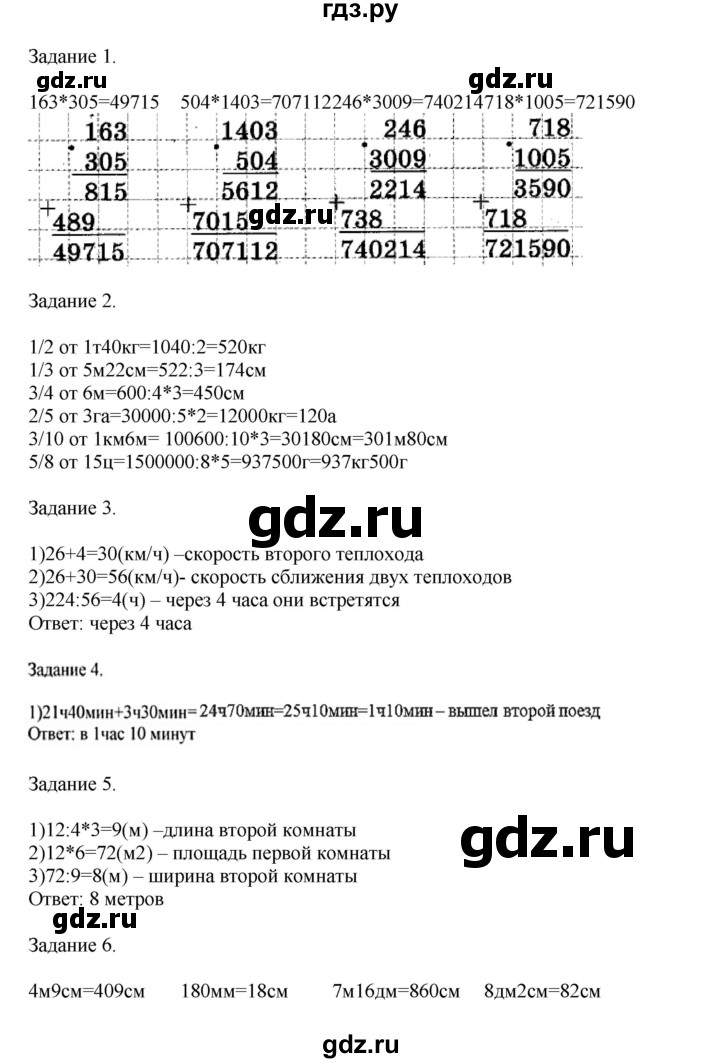 ГДЗ по математике 4 класс Дорофеев   часть 2. страница - 116, Решебник №1 2020