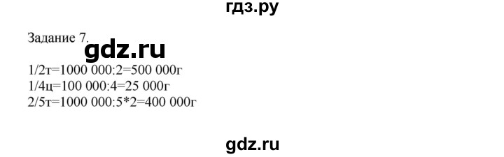 ГДЗ по математике 4 класс Дорофеев   часть 2. страница - 116, Решебник №1 2020