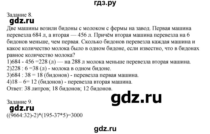 ГДЗ по математике 4 класс Дорофеев   часть 2. страница - 117, Решебник №1 2020