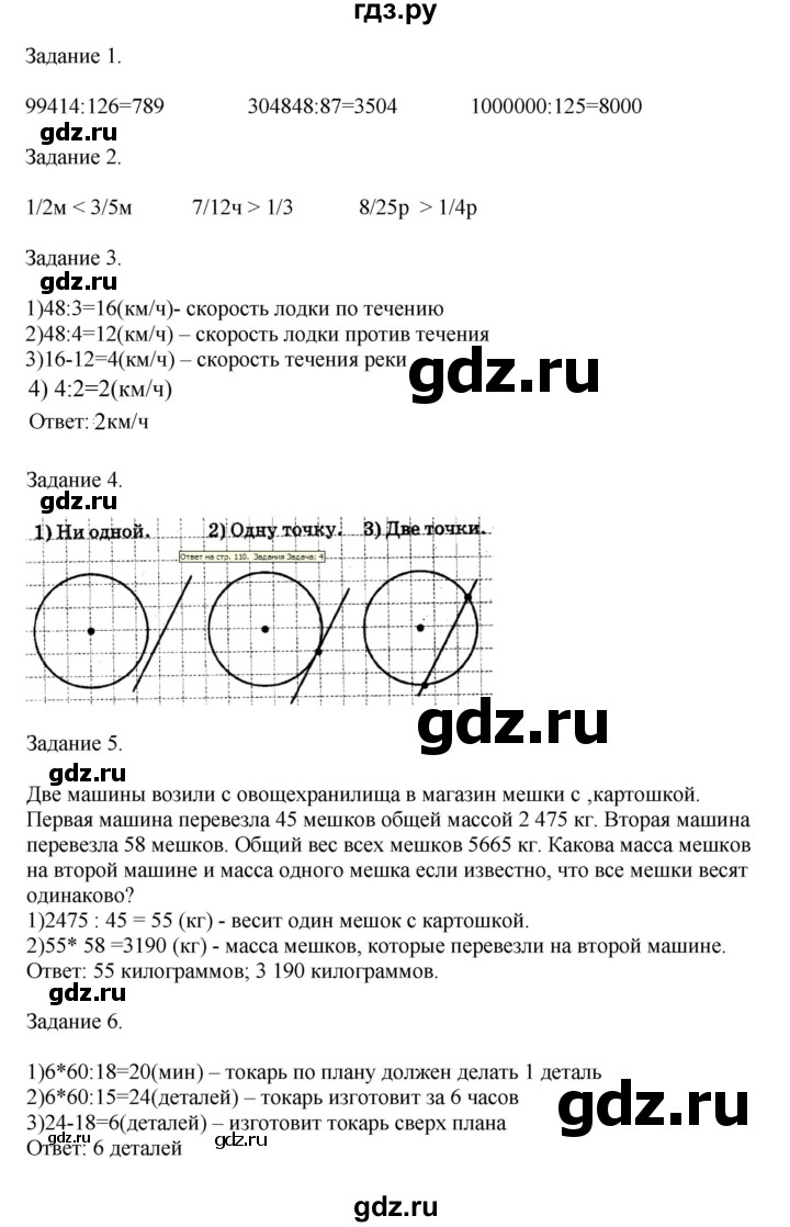 ГДЗ по математике 4 класс Дорофеев   часть 2. страница - 118, Решебник №1 2020