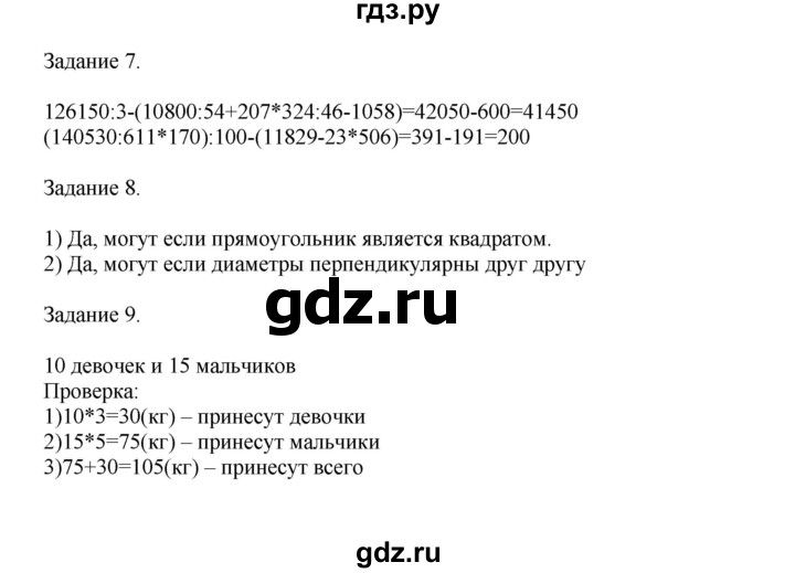 ГДЗ по математике 4 класс Дорофеев   часть 2. страница - 118, Решебник №1 2020