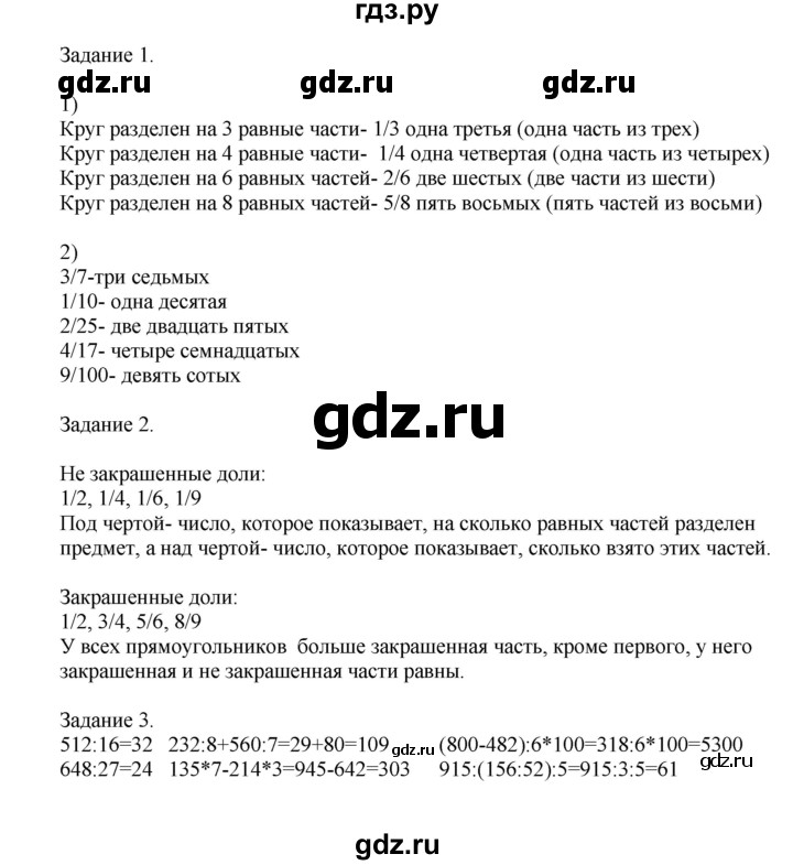 ГДЗ по математике 4 класс Дорофеев   часть 2. страница - 12, Решебник №1 2020