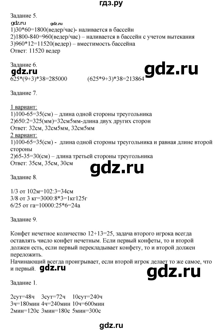 ГДЗ по математике 4 класс Дорофеев   часть 2. страница - 120, Решебник №1 2020