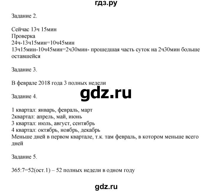 ГДЗ по математике 4 класс Дорофеев   часть 2. страница - 120, Решебник №1 2020