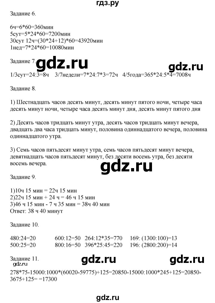 ГДЗ по математике 4 класс Дорофеев   часть 2. страница - 121, Решебник №1 2020