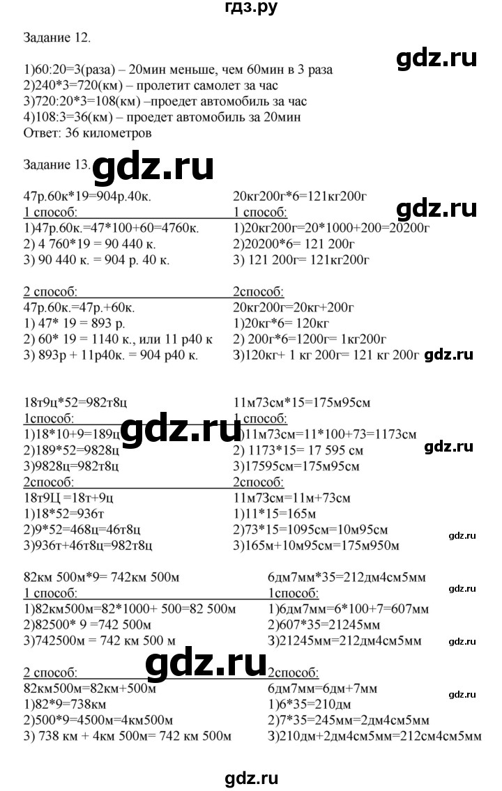 ГДЗ по математике 4 класс Дорофеев   часть 2. страница - 121, Решебник №1 2020