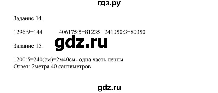 ГДЗ по математике 4 класс Дорофеев   часть 2. страница - 121, Решебник №1 2020