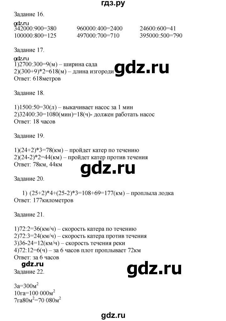 ГДЗ по математике 4 класс Дорофеев   часть 2. страница - 122, Решебник №1 2020