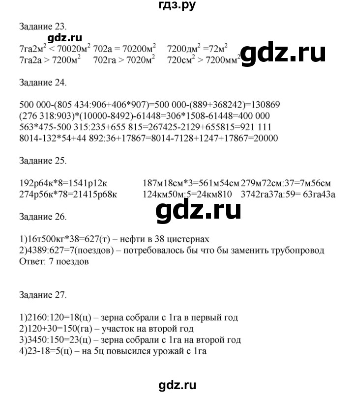 ГДЗ по математике 4 класс Дорофеев   часть 2. страница - 122, Решебник №1 2020